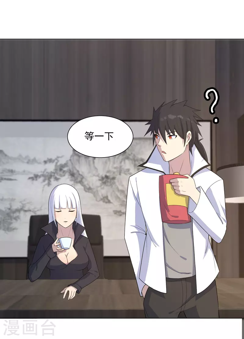 第14话 别缠着姐了 第26页