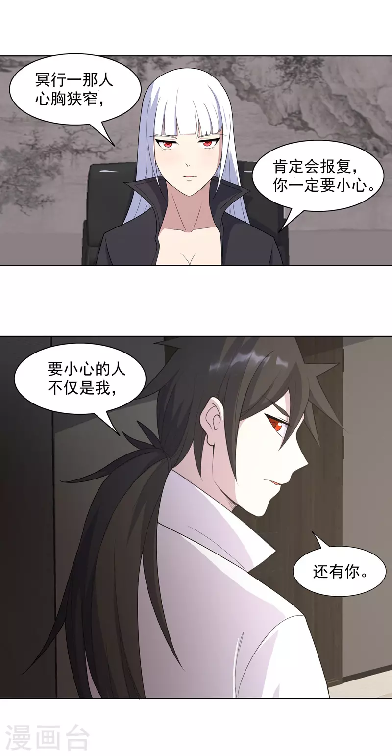 第14话 别缠着姐了 第27页