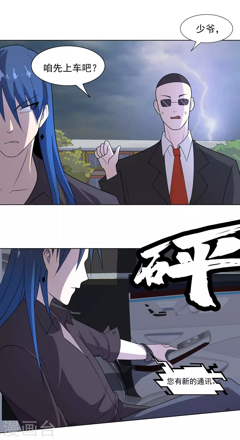 第14话 别缠着姐了 第29页