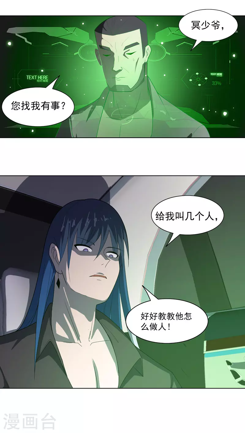 第14话 别缠着姐了 第31页
