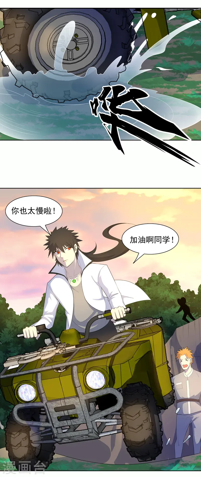 第21话 你怎么总挨揍 第2页