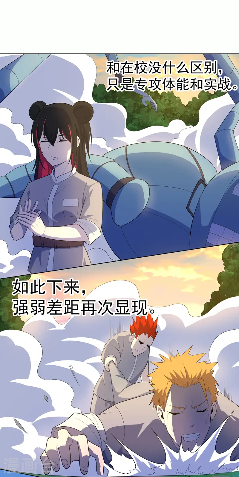 第21话 你怎么总挨揍 第5页