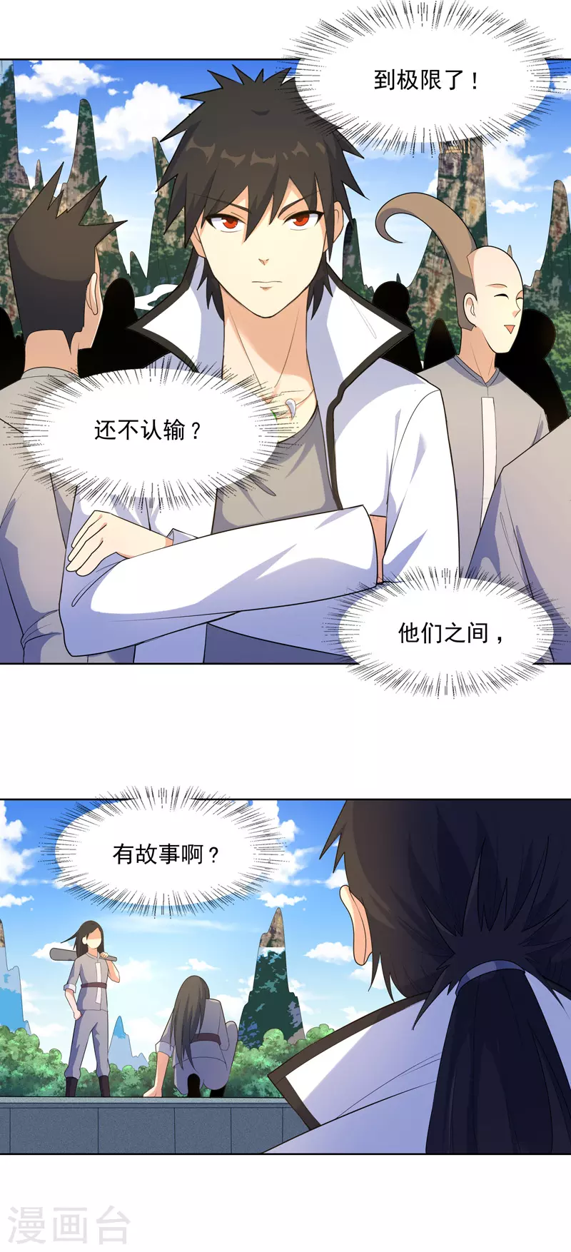 第21话 你怎么总挨揍 第9页