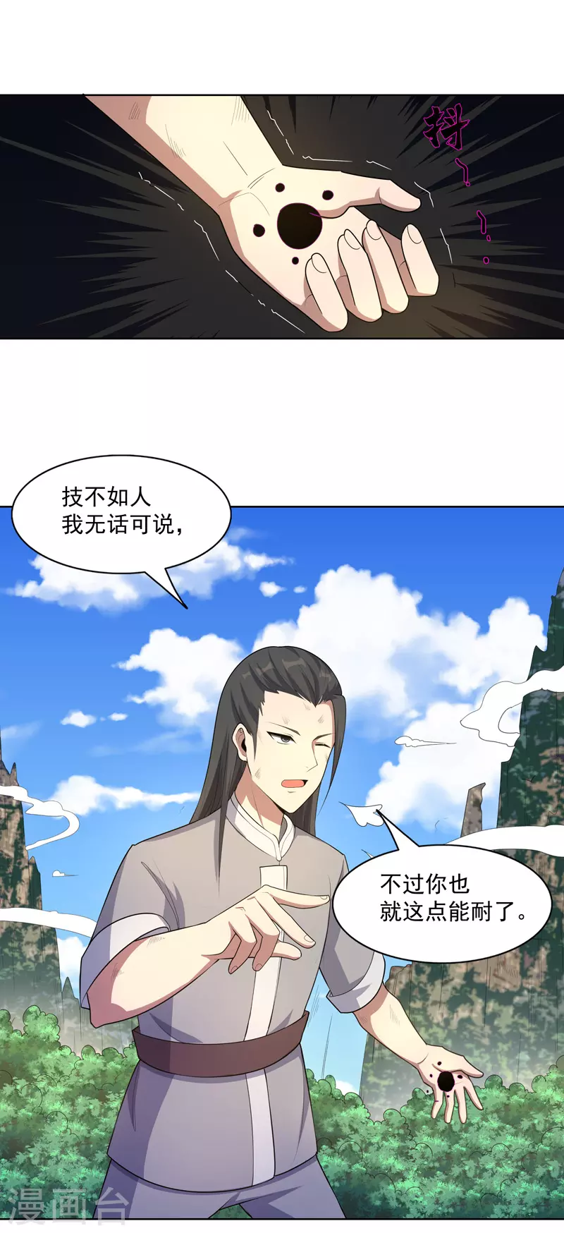 第21话 你怎么总挨揍 第12页