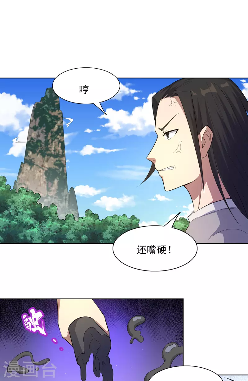 第21话 你怎么总挨揍 第13页