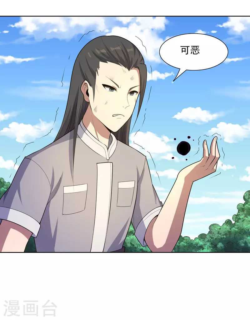 第21话 你怎么总挨揍 第15页
