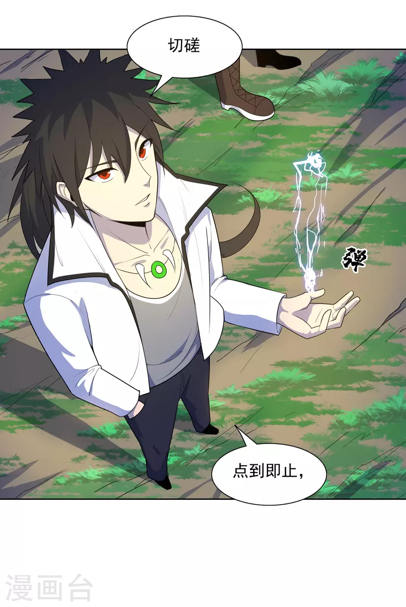 第21话 你怎么总挨揍 第20页