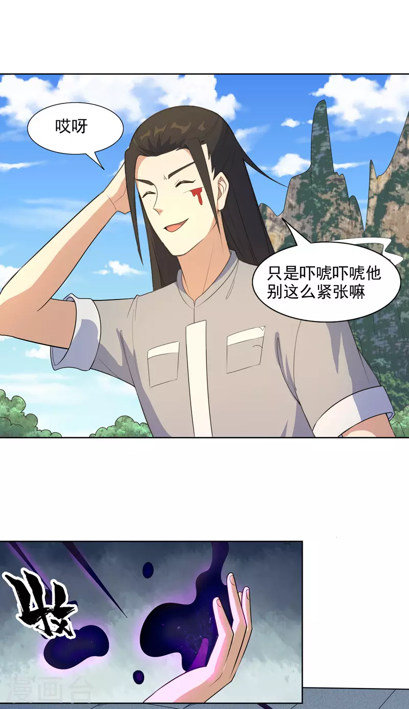 第21话 你怎么总挨揍 第22页