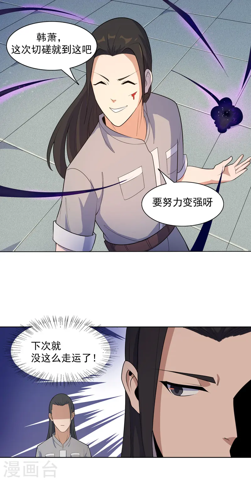 第21话 你怎么总挨揍 第23页