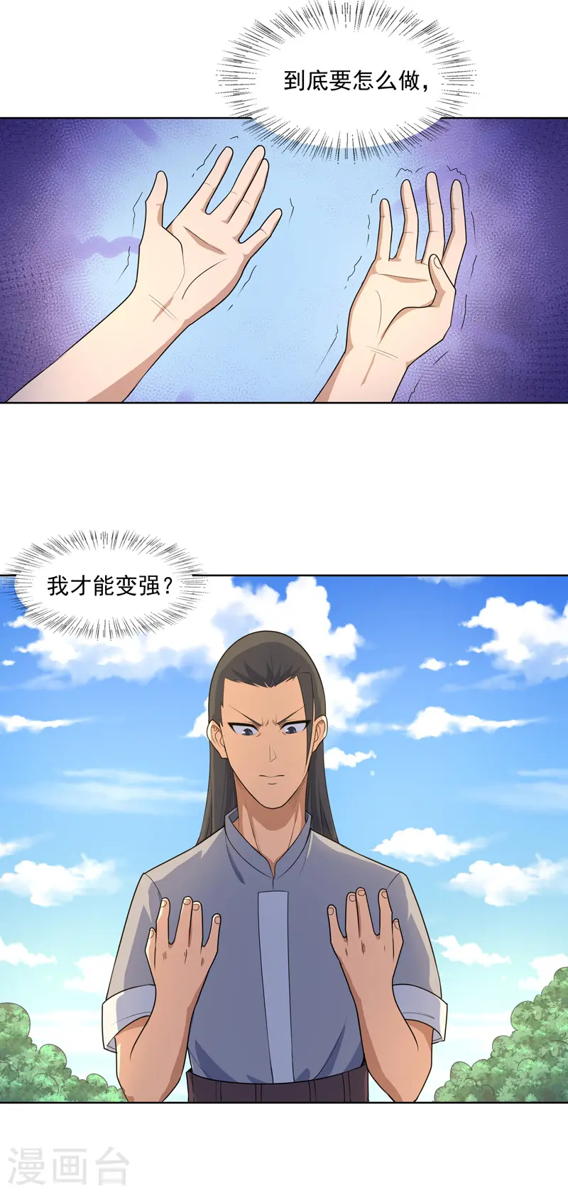 第21话 你怎么总挨揍 第25页