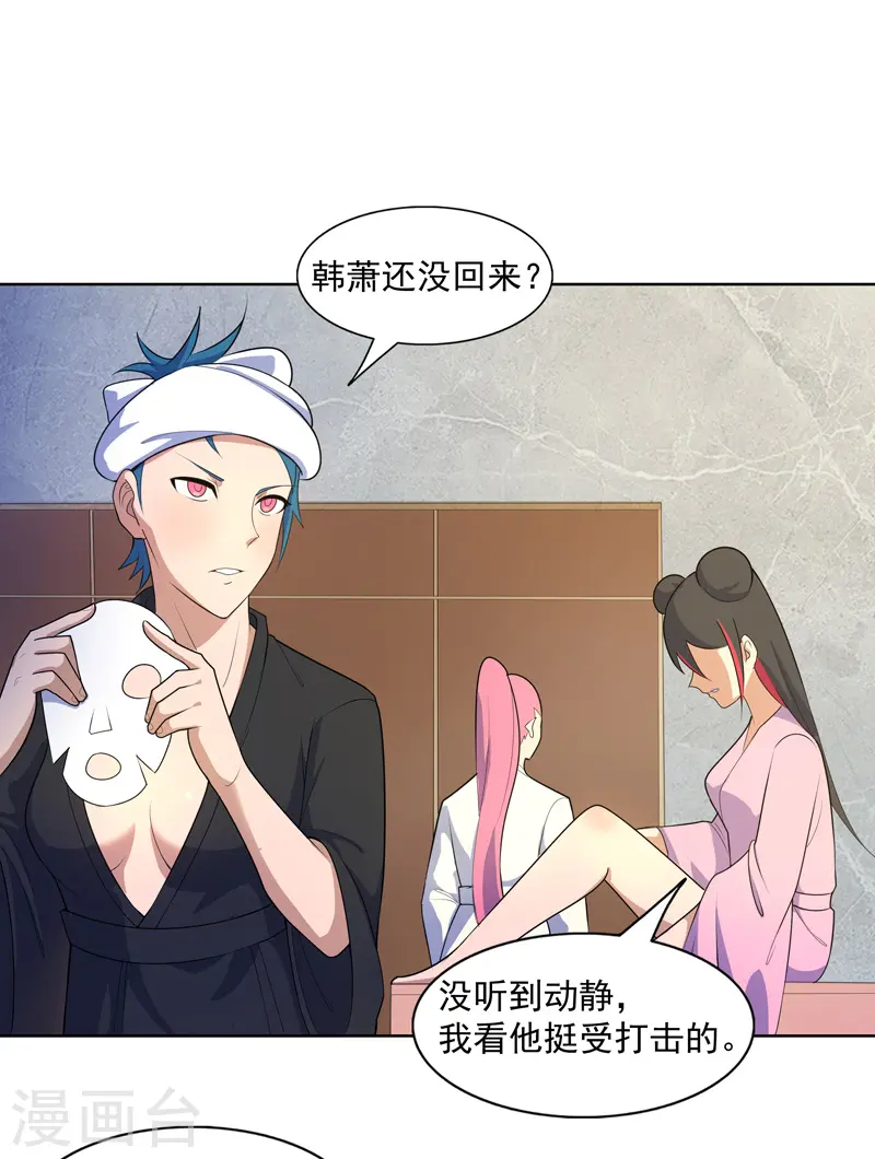 第21话 你怎么总挨揍 第27页