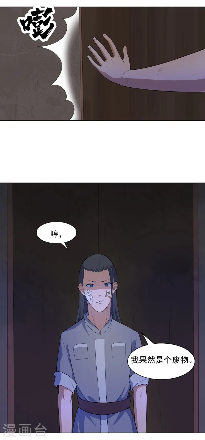 第21话 你怎么总挨揍 第31页