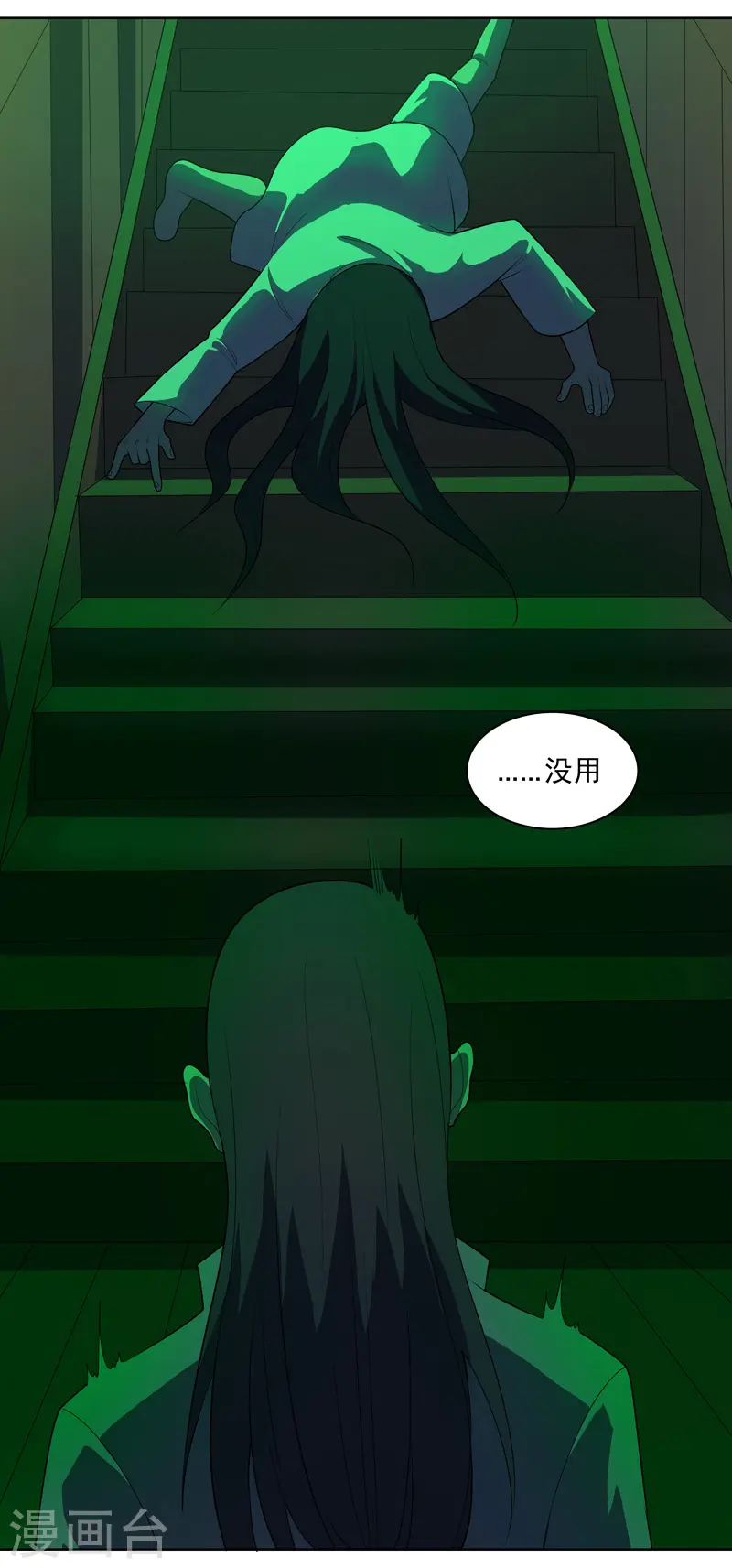 第21话 你怎么总挨揍 第33页