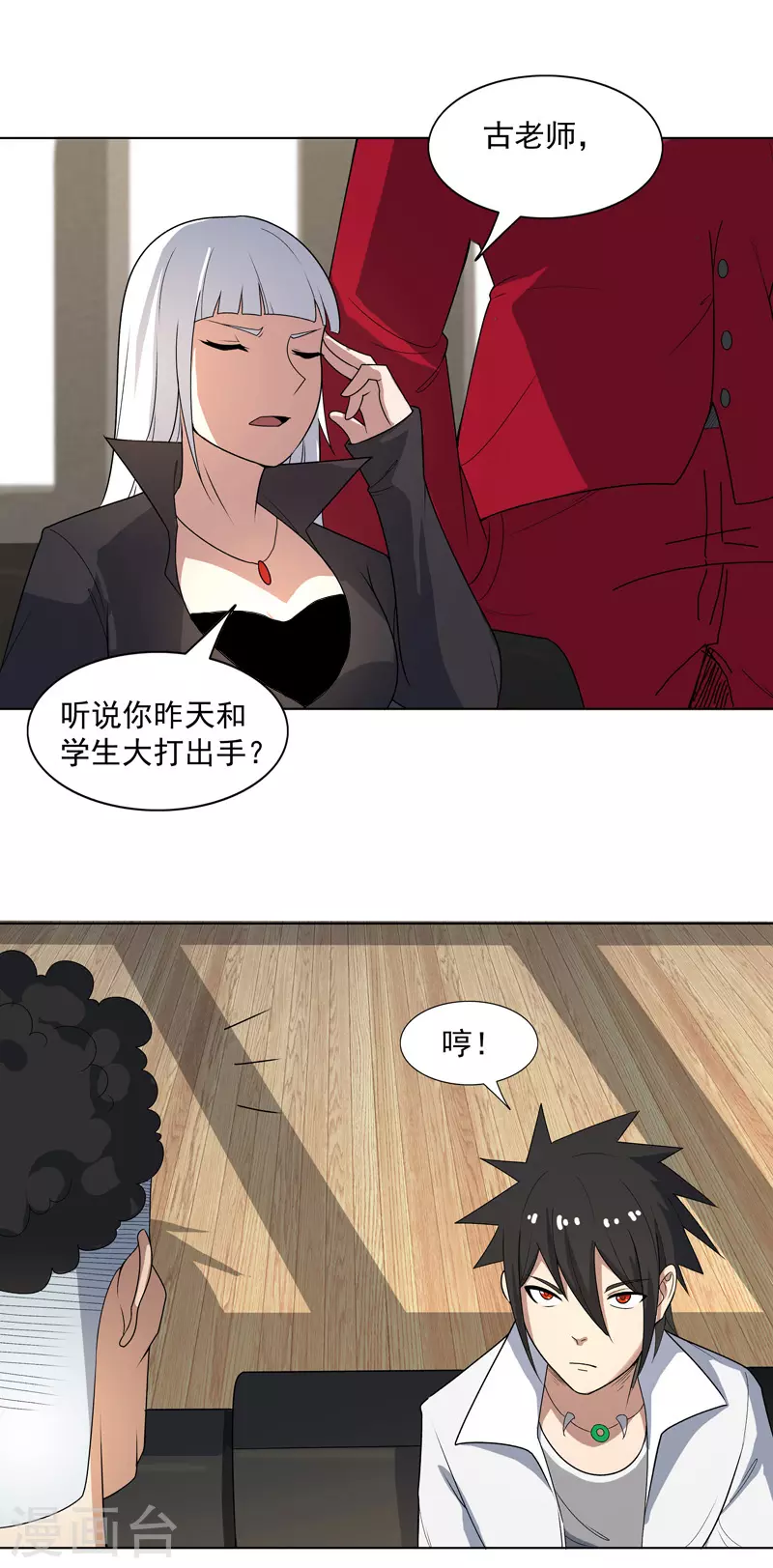 第7话 叮！任务已接收 第3页