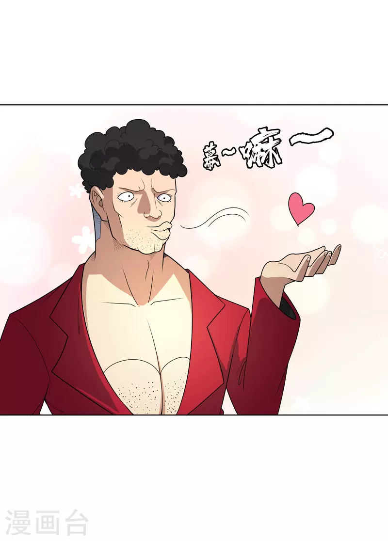 第7话 叮！任务已接收 第4页