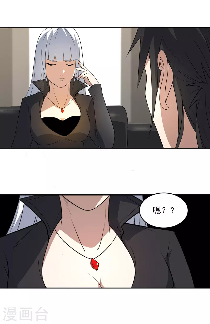 第7话 叮！任务已接收 第6页