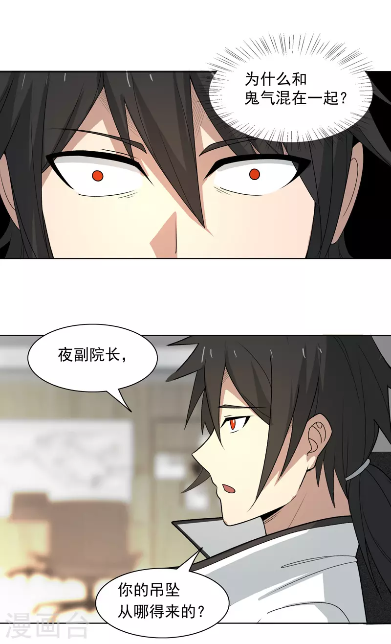 第7话 叮！任务已接收 第8页
