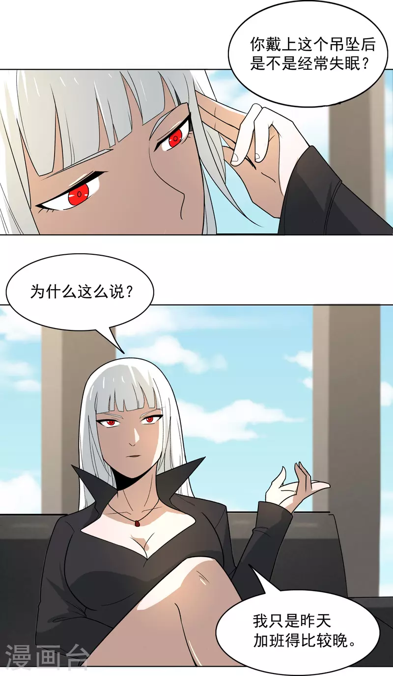 第7话 叮！任务已接收 第9页