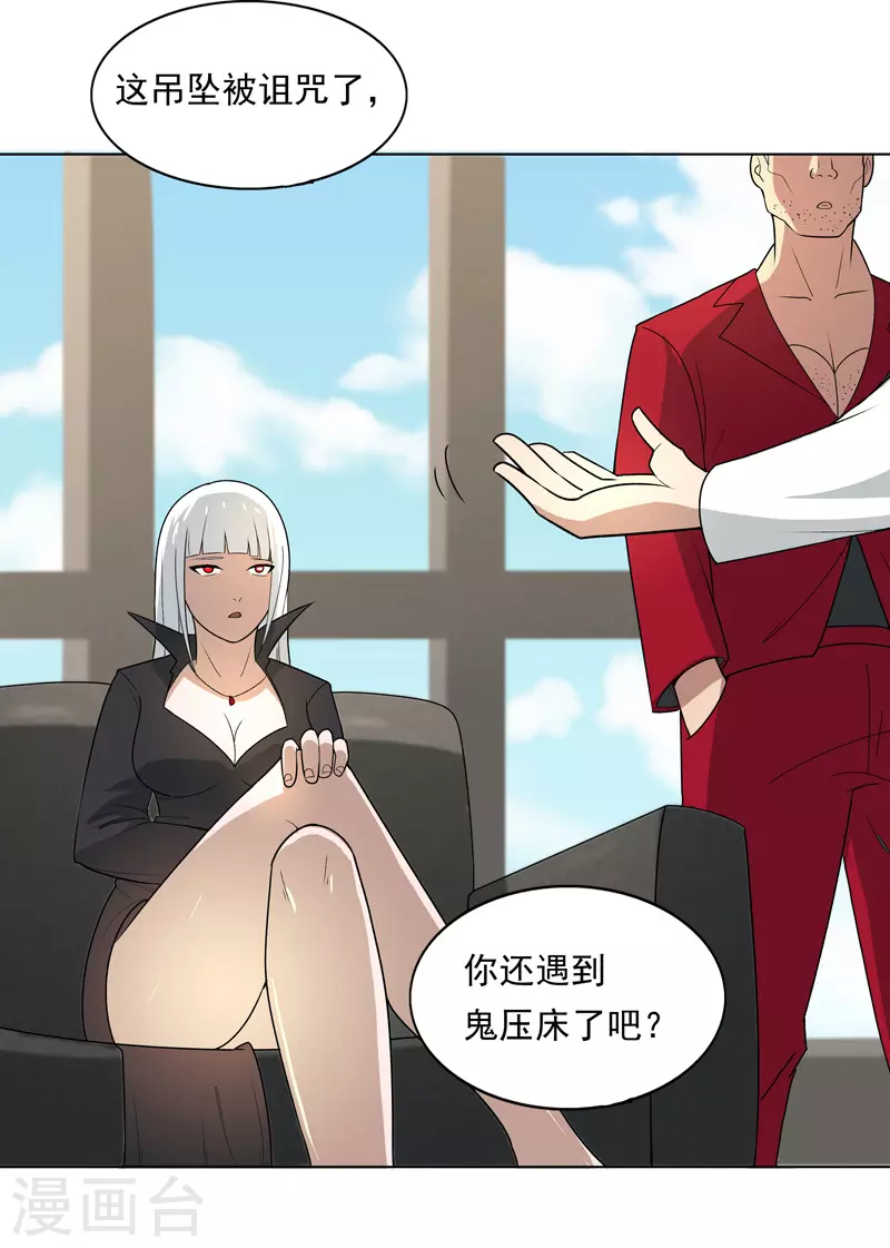 第7话 叮！任务已接收 第10页
