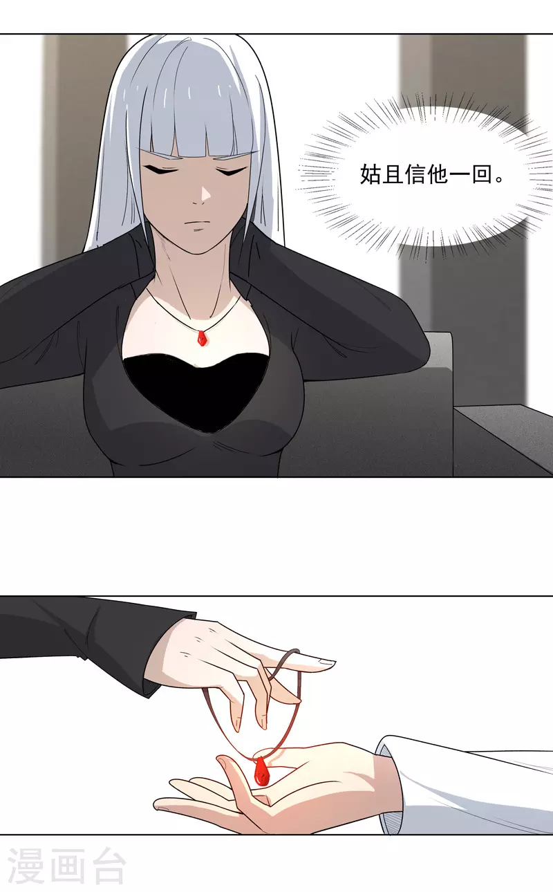 第7话 叮！任务已接收 第12页