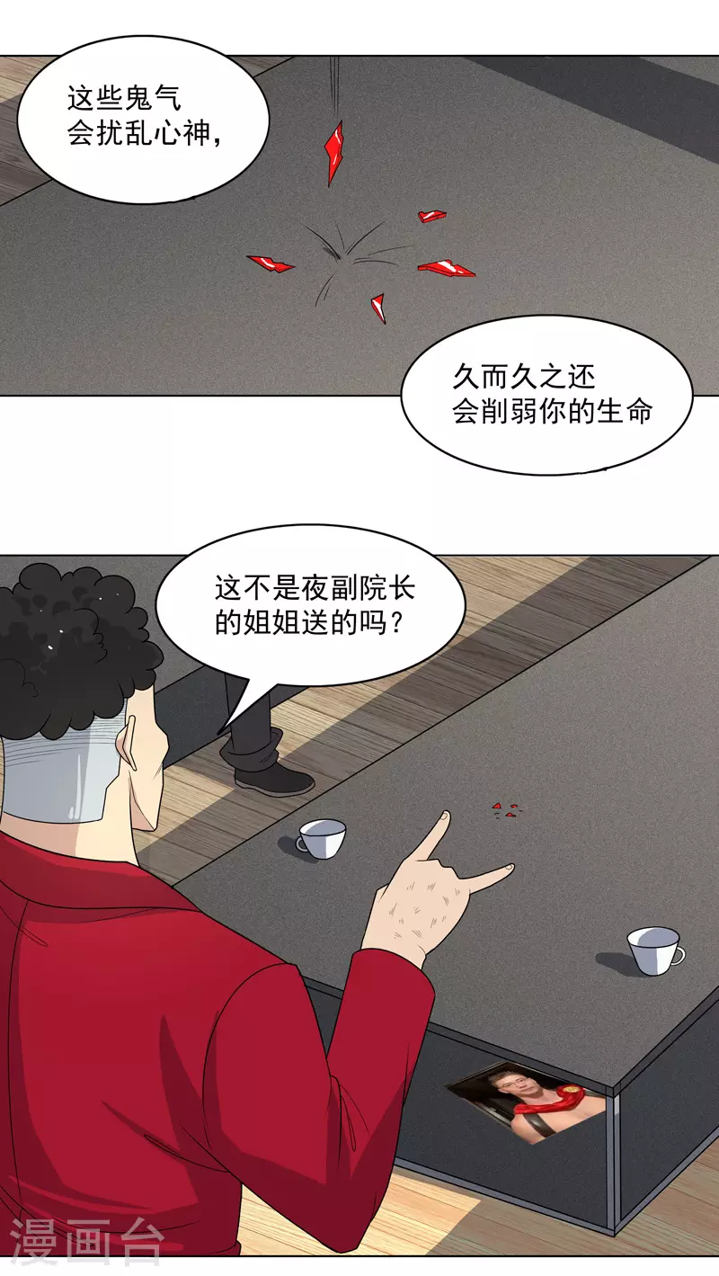 第7话 叮！任务已接收 第17页
