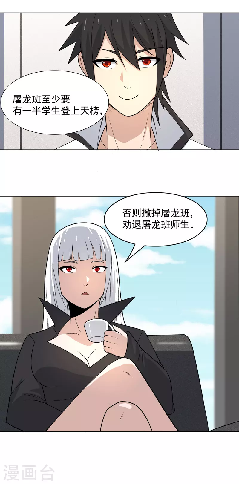 第7话 叮！任务已接收 第20页