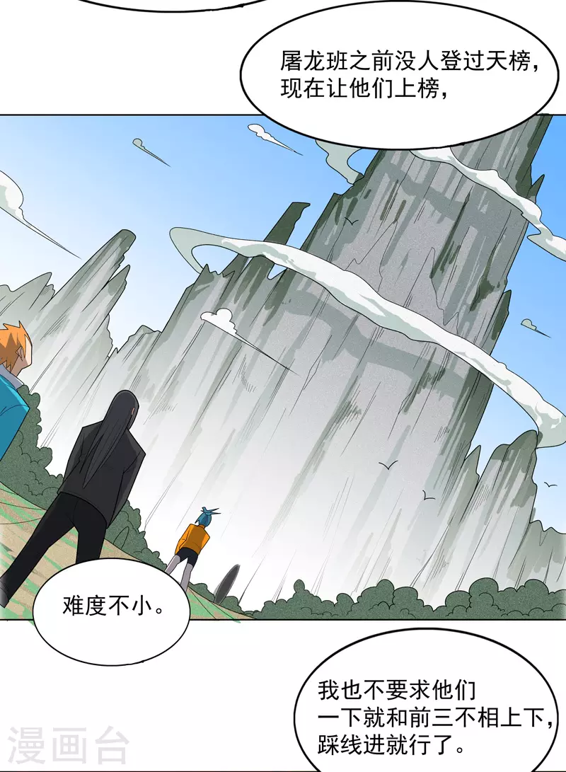 第7话 叮！任务已接收 第22页