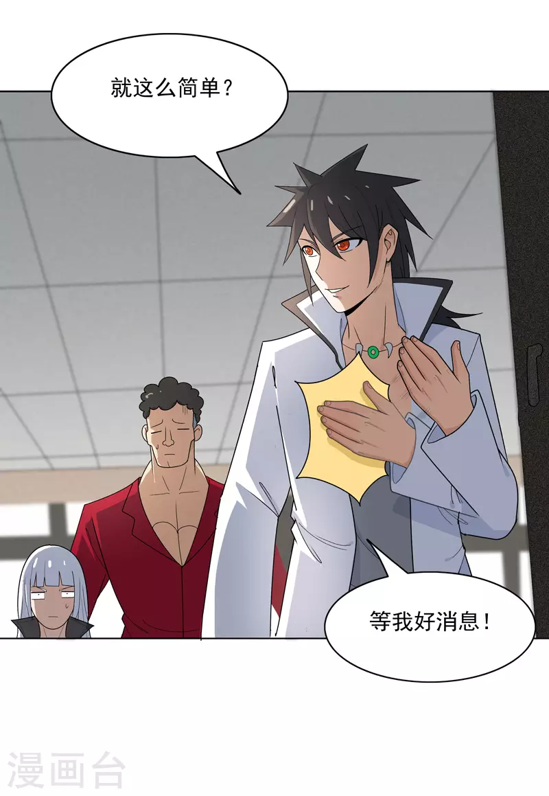 第7话 叮！任务已接收 第24页