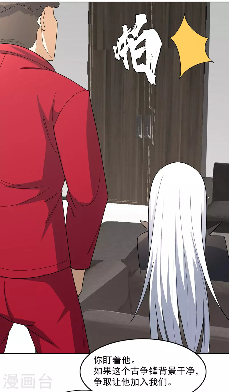 第7话 叮！任务已接收 第25页