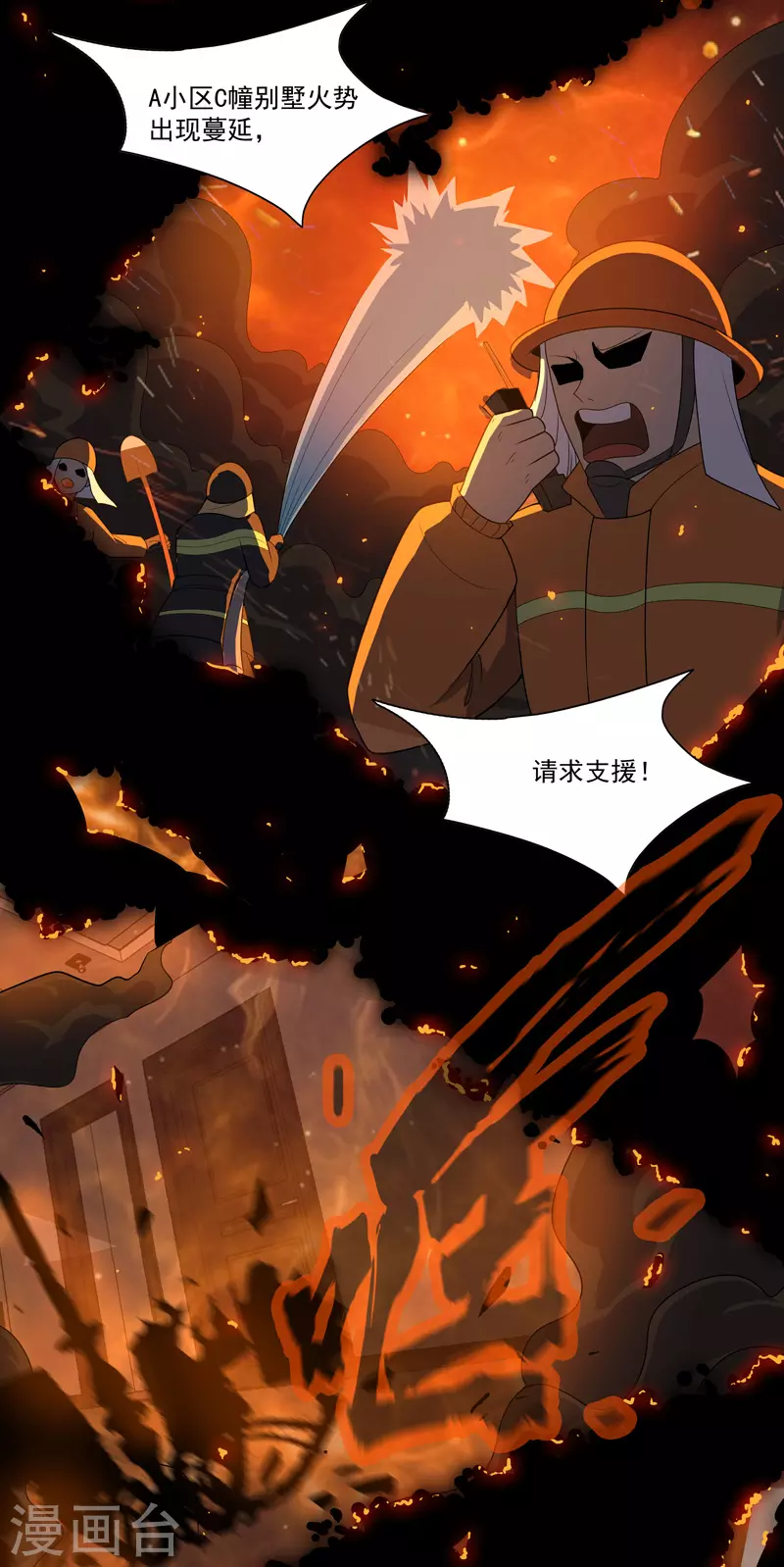 第13话 菜就该被嘲吗 第3页