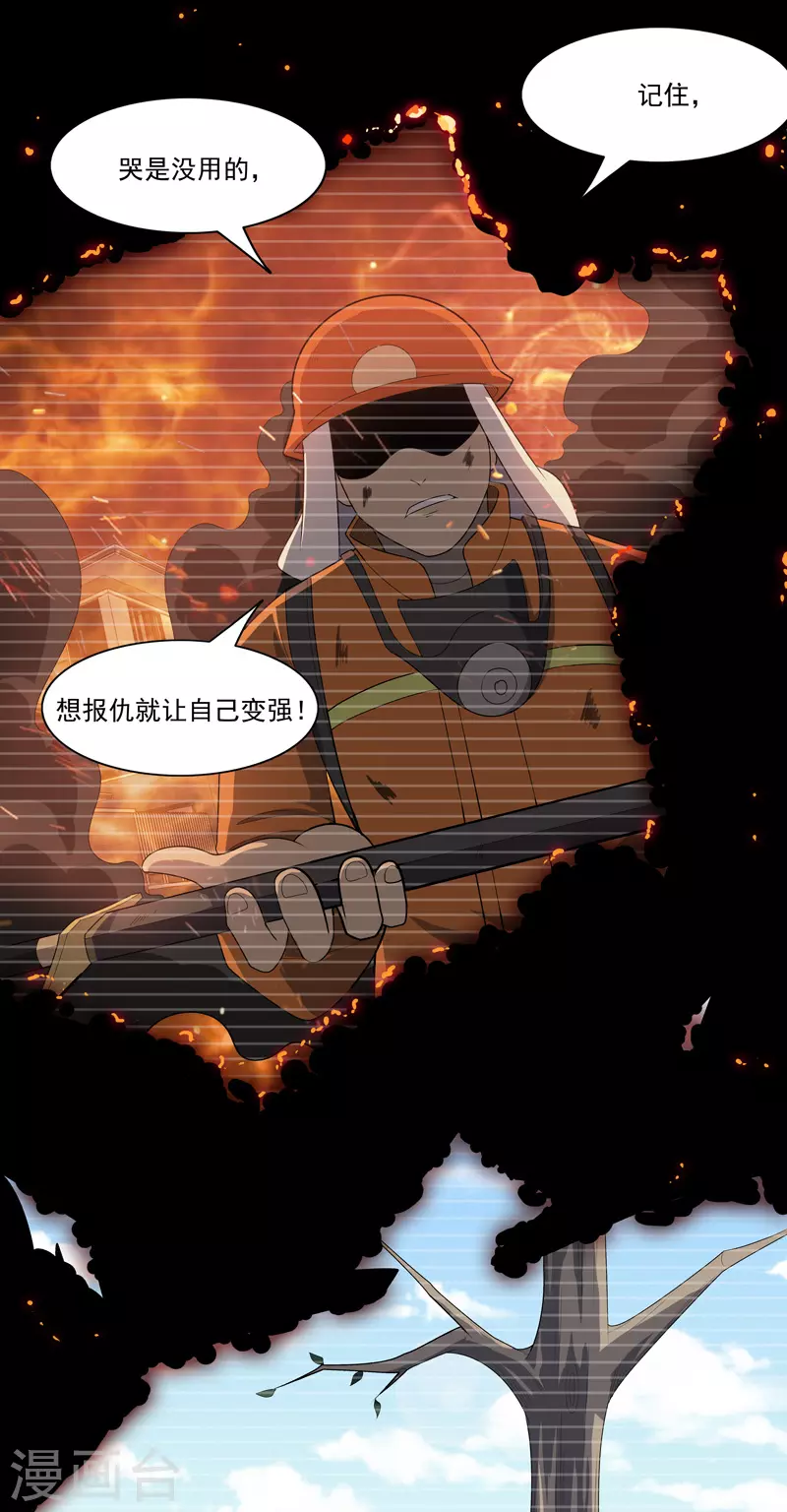 第13话 菜就该被嘲吗 第7页