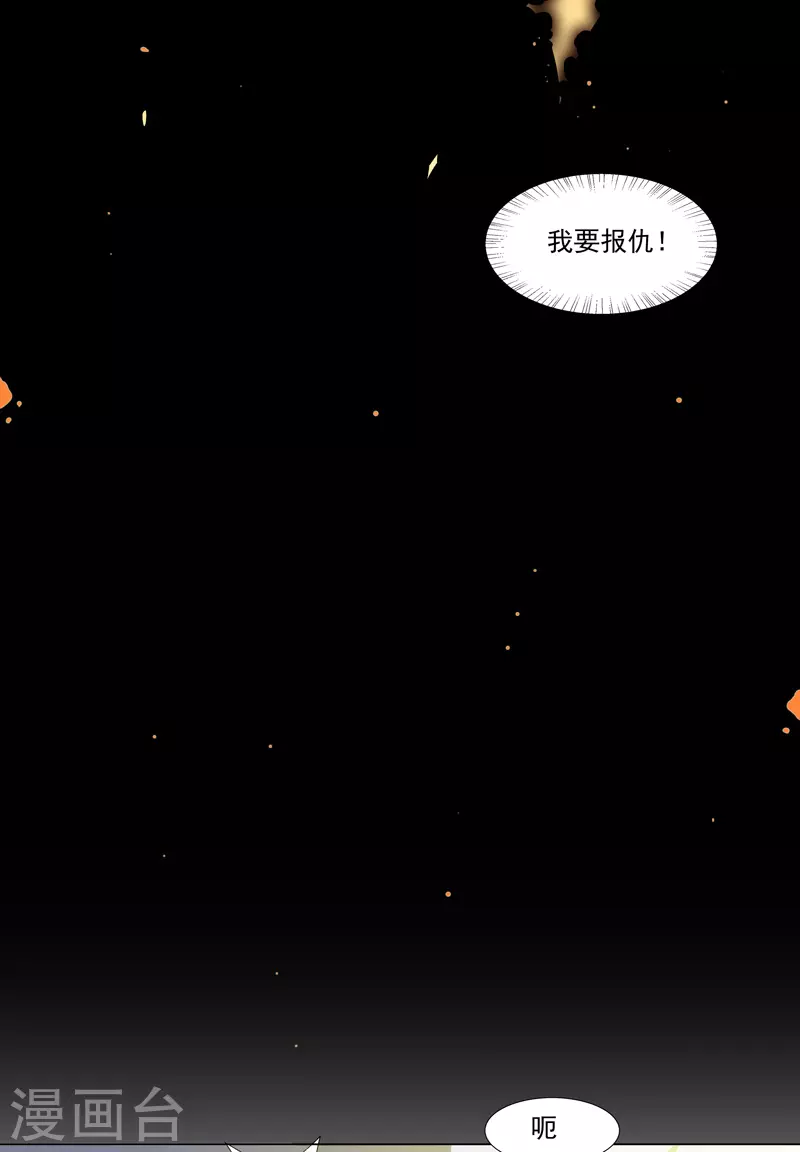 第13话 菜就该被嘲吗 第13页