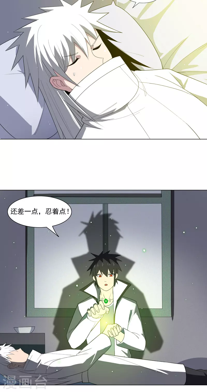 第13话 菜就该被嘲吗 第14页