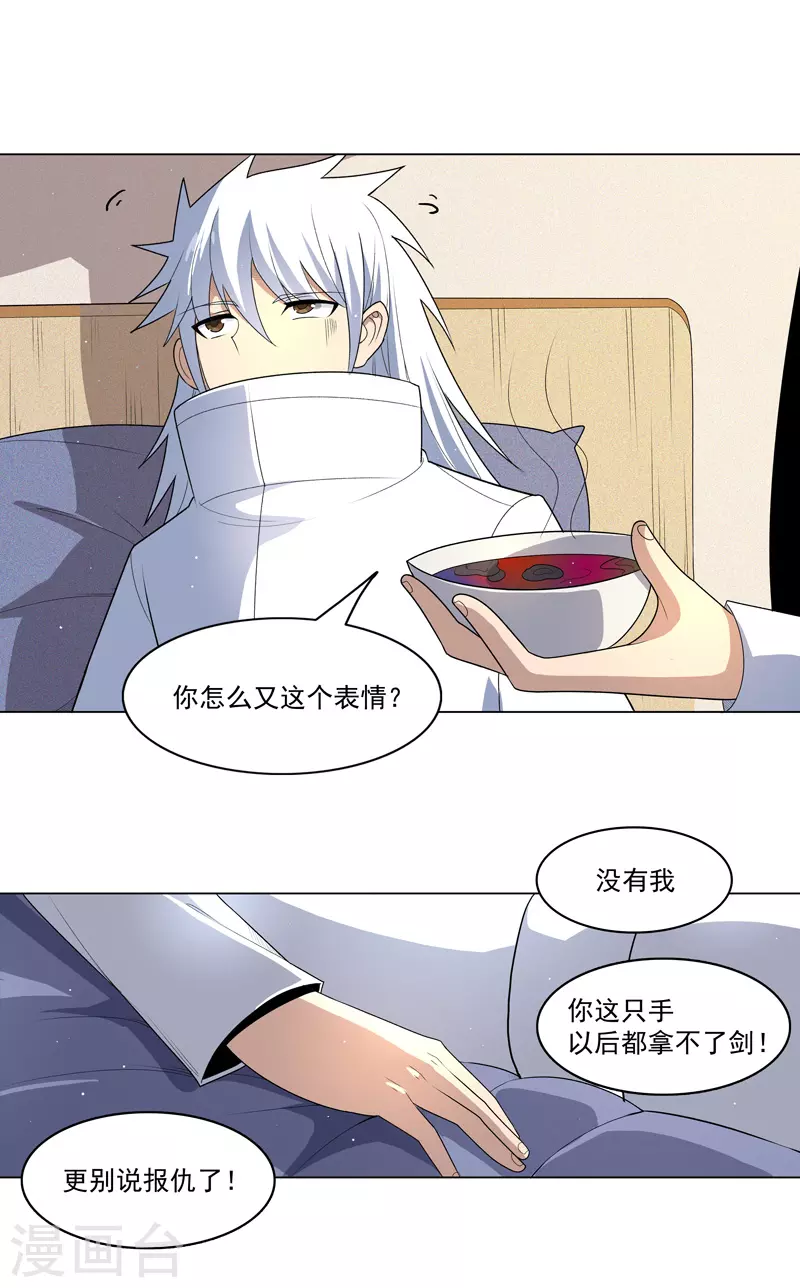 第13话 菜就该被嘲吗 第18页