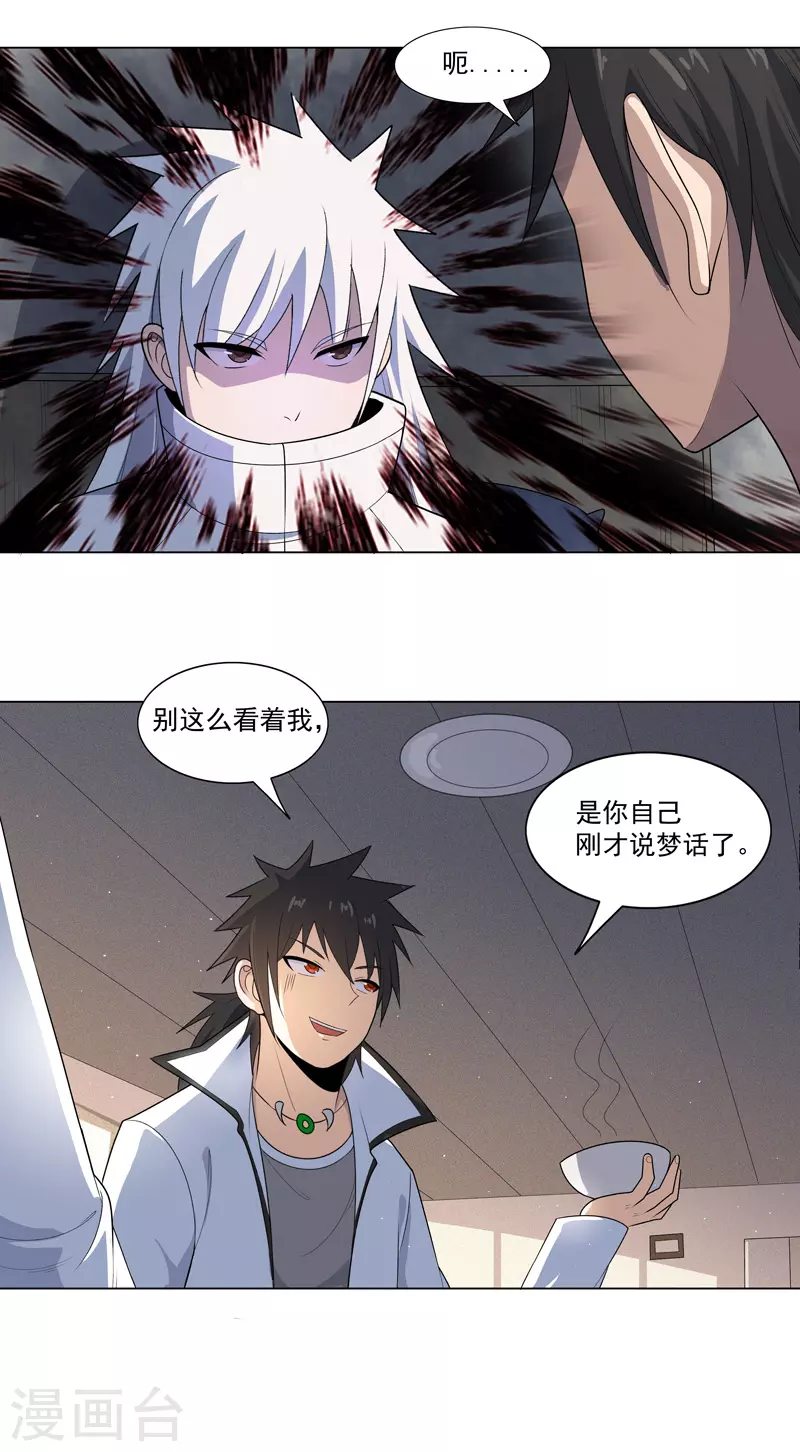 第13话 菜就该被嘲吗 第19页
