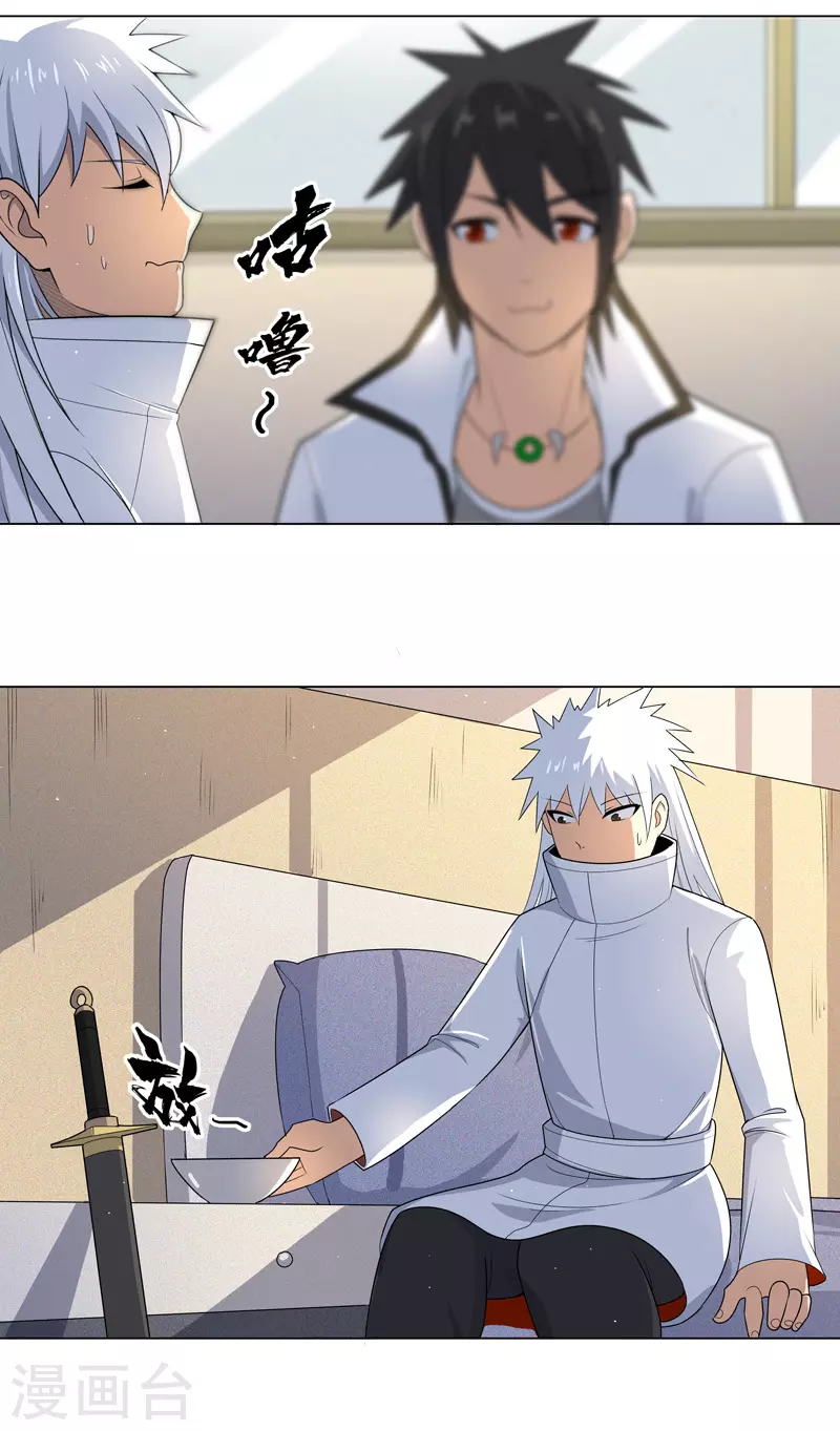 第13话 菜就该被嘲吗 第23页