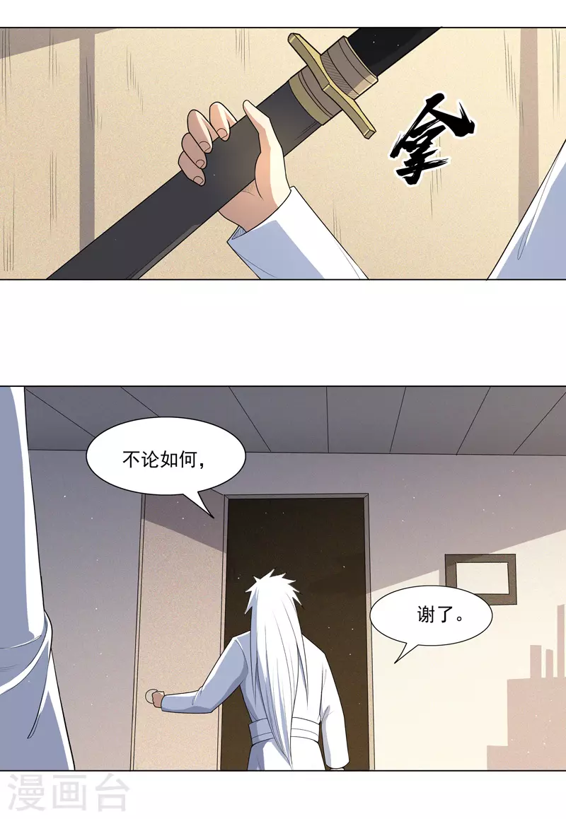 第13话 菜就该被嘲吗 第24页