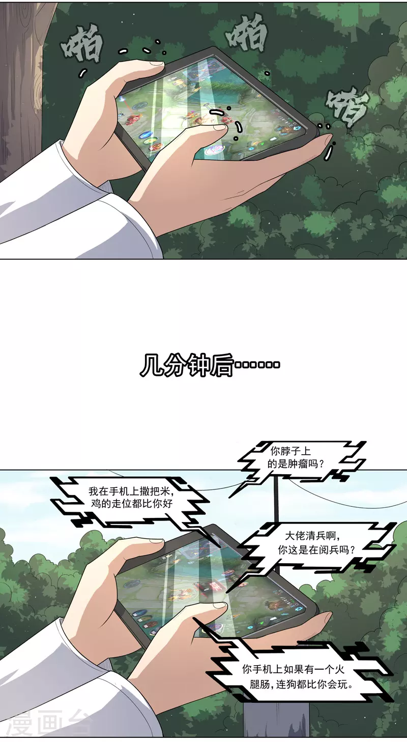 第13话 菜就该被嘲吗 第27页