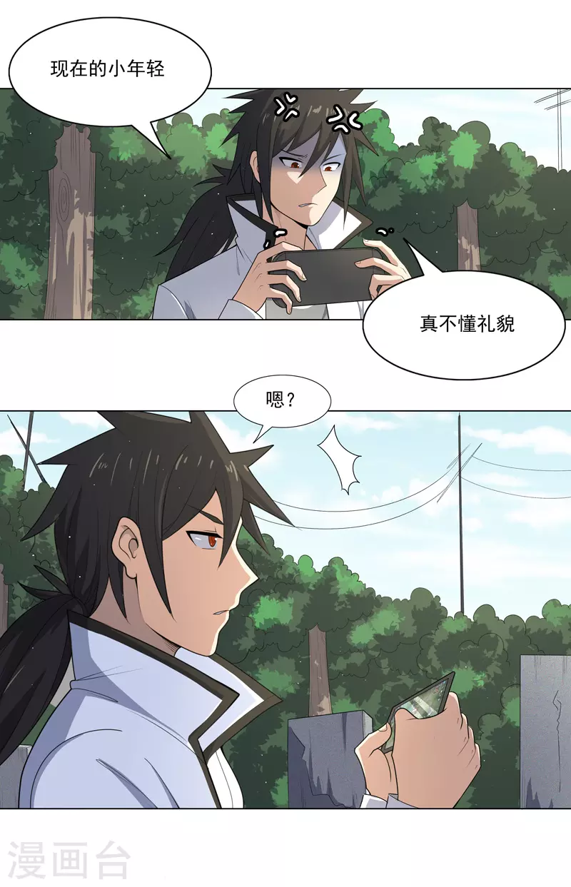 第13话 菜就该被嘲吗 第28页