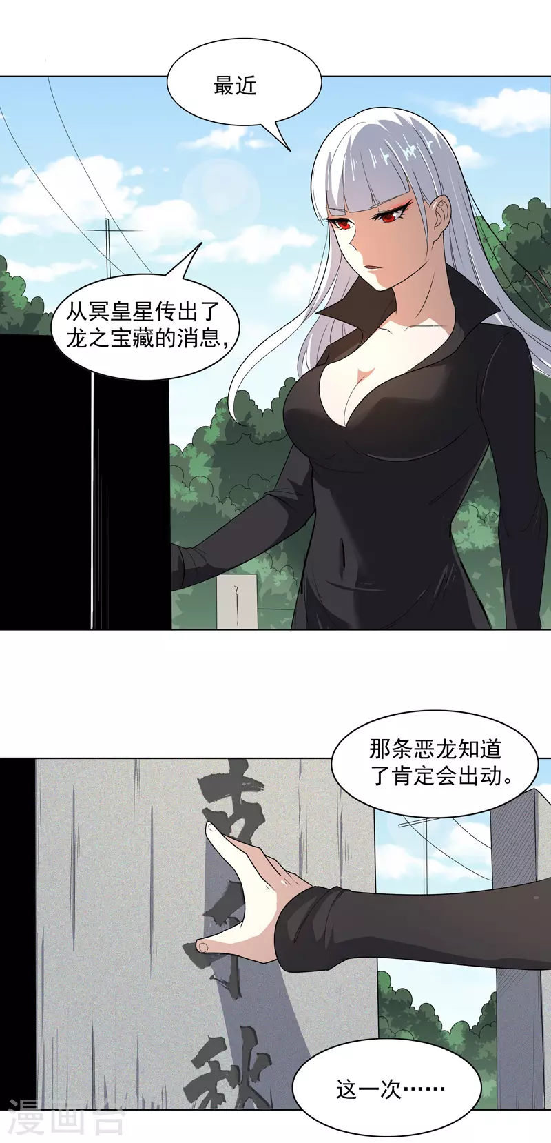 第13话 菜就该被嘲吗 第30页