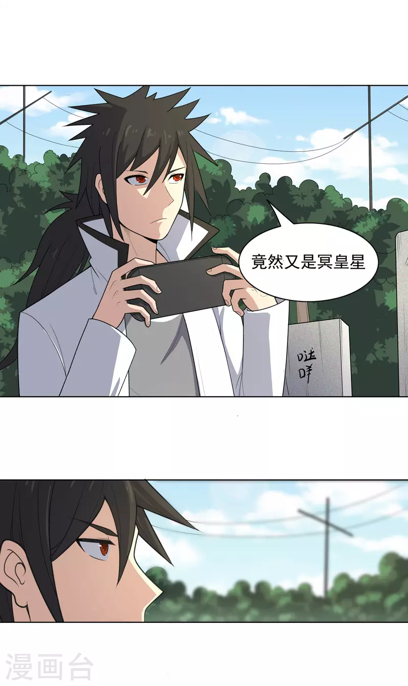 第13话 菜就该被嘲吗 第32页