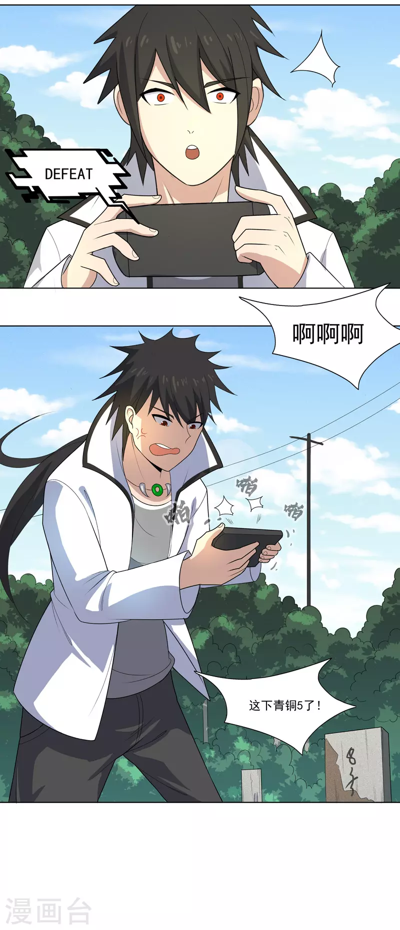 第13话 菜就该被嘲吗 第33页