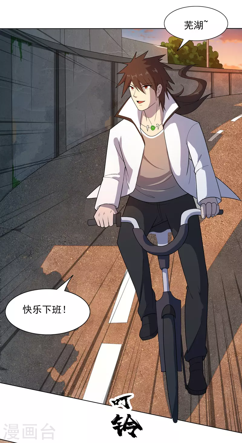 第15话 你这是在玩火 第3页