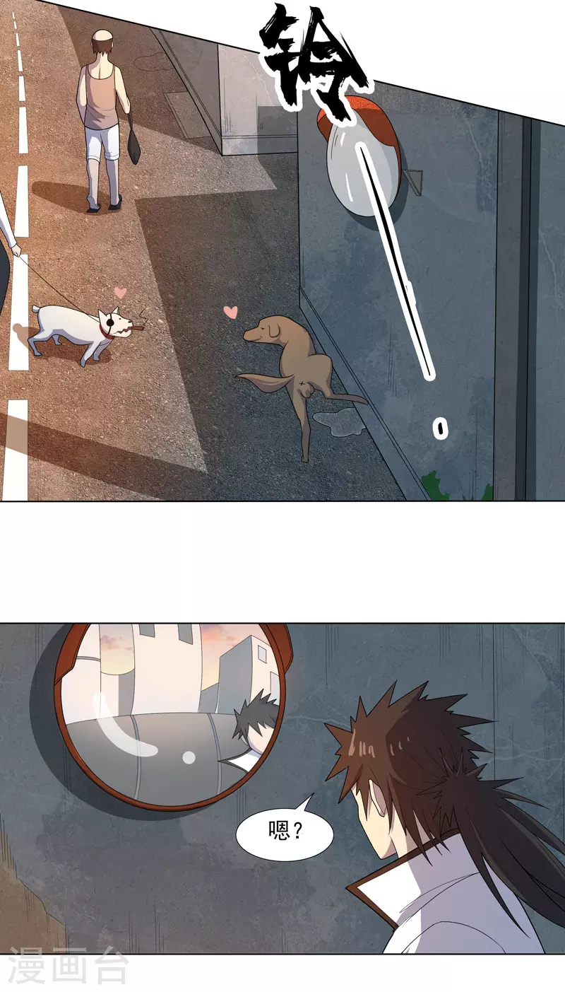 第15话 你这是在玩火 第4页