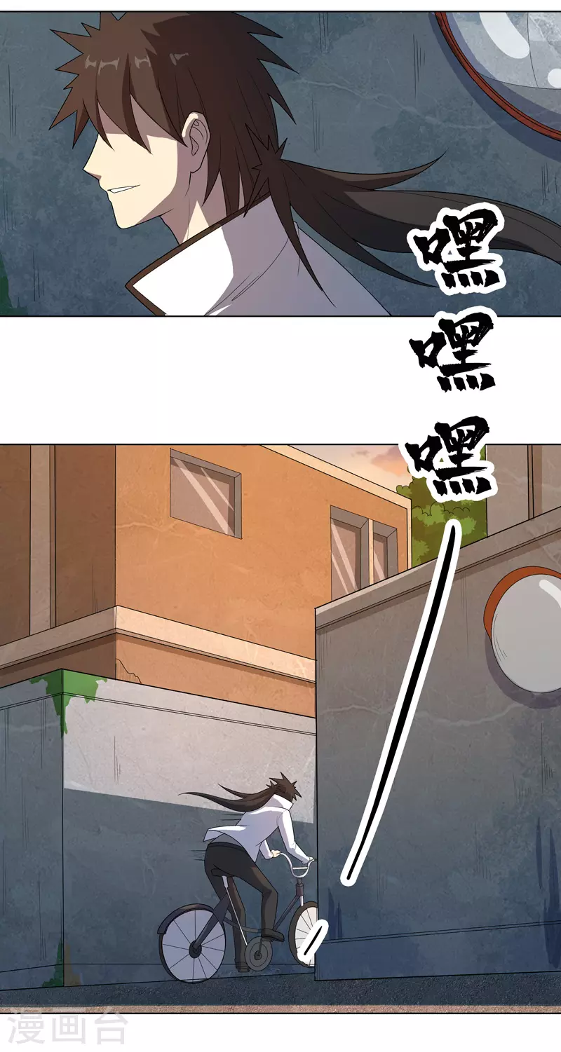 第15话 你这是在玩火 第6页