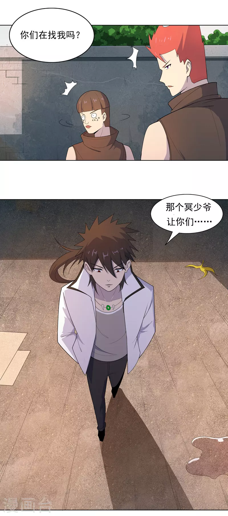 第15话 你这是在玩火 第10页