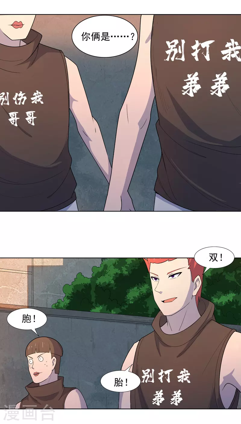 第15话 你这是在玩火 第12页