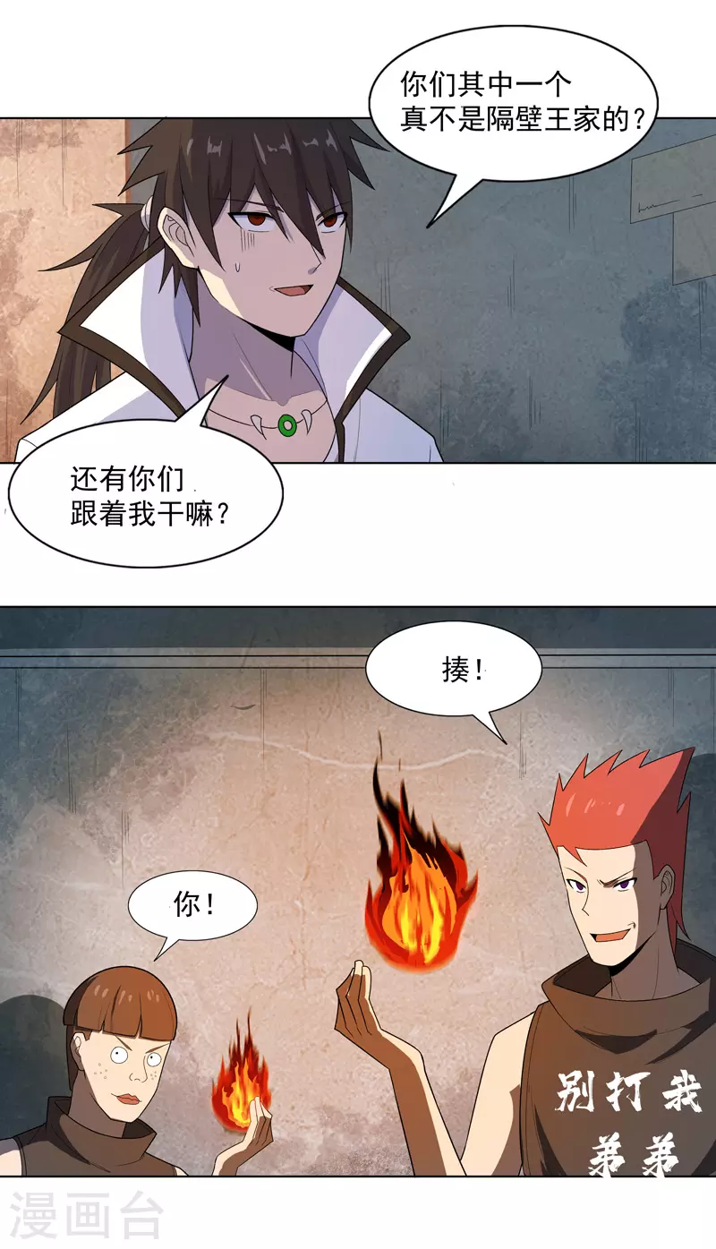 第15话 你这是在玩火 第13页