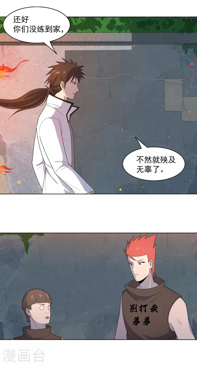第15话 你这是在玩火 第18页