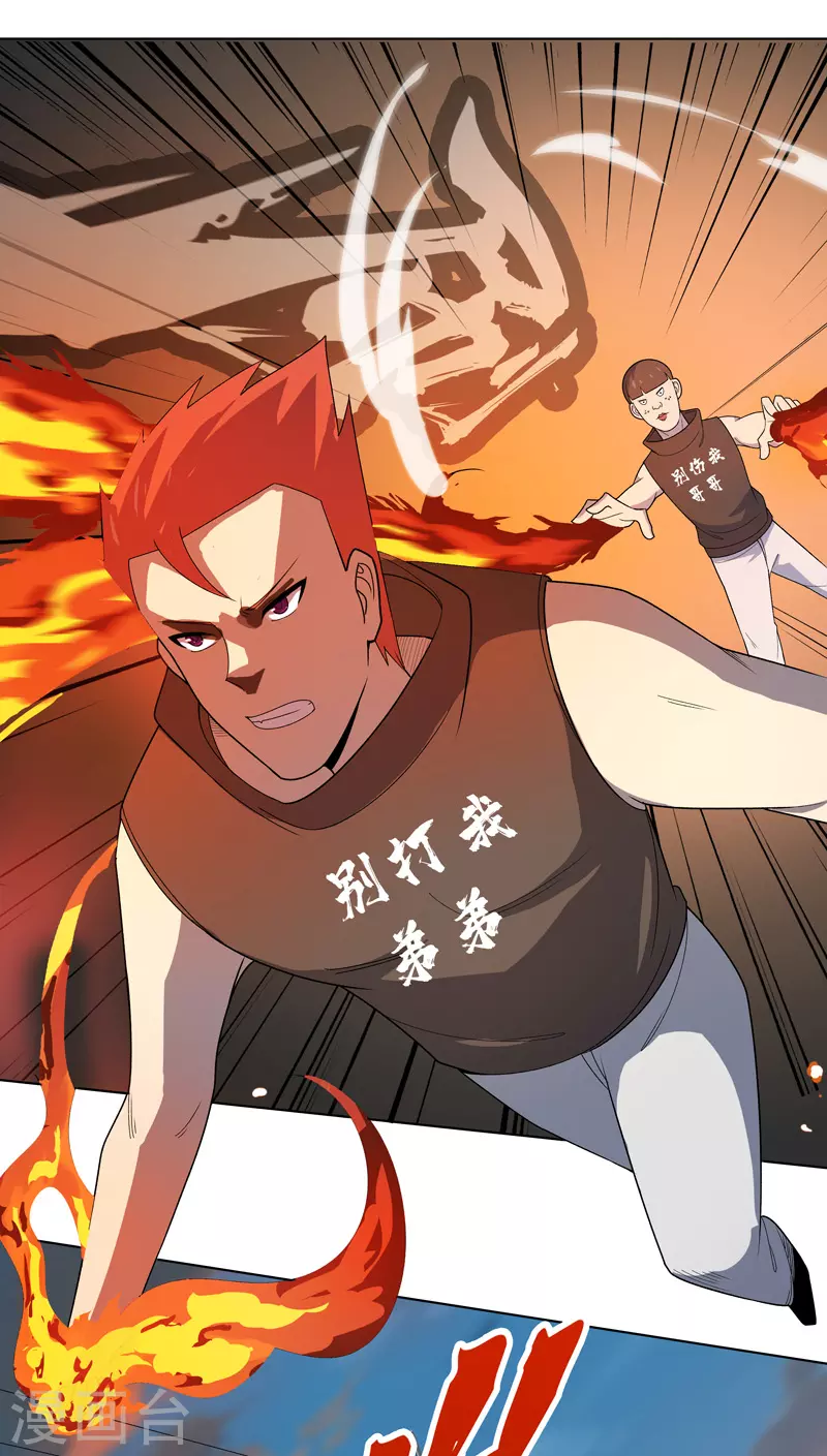 第15话 你这是在玩火 第19页